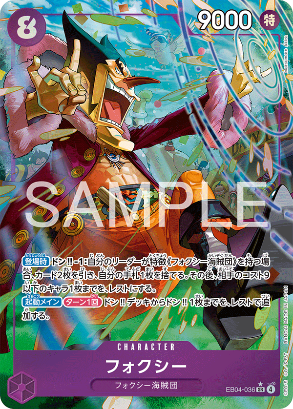 EB04-036 | SR | CHARACTER 弗克西(異圖卡)