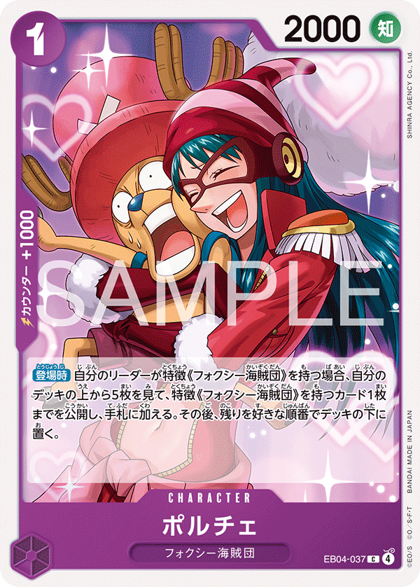 EB04-037 | C | CHARACTER 波琪