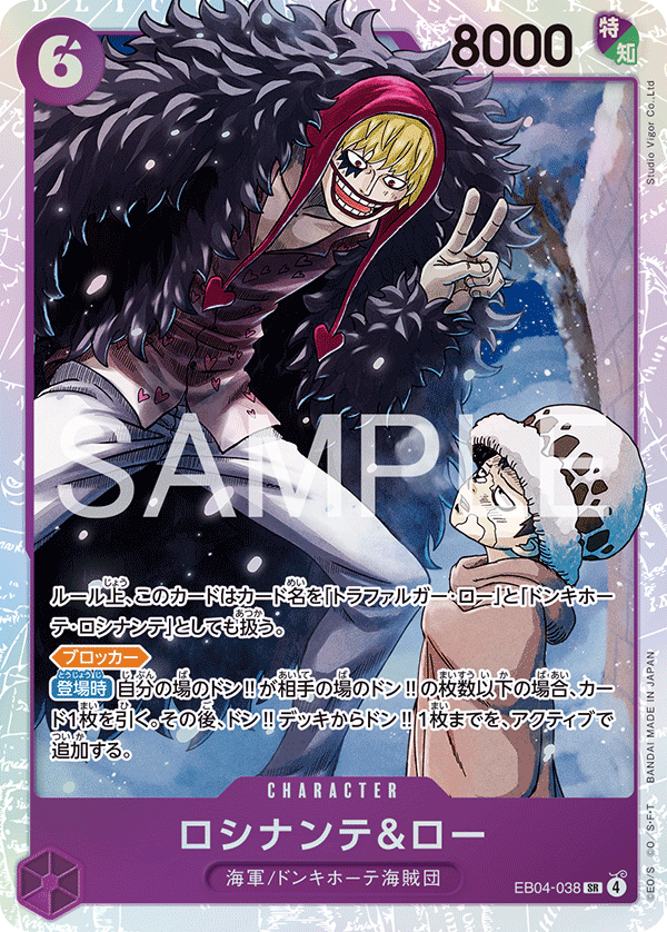 EB04-038 | SR | CHARACTER 羅希南特&羅