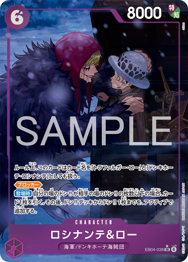 EB04-038 | SR | CHARACTER 羅希南特&羅(異圖卡)