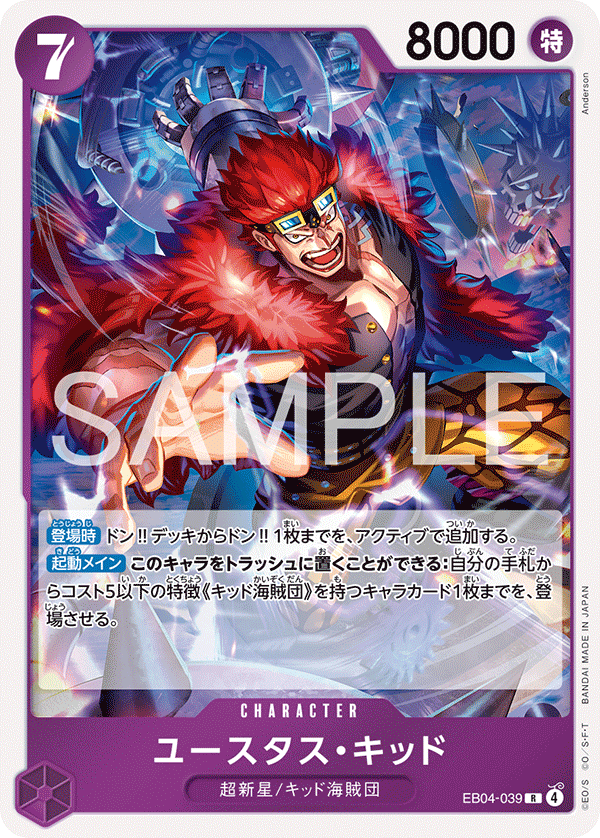 EB04-039 | R | CHARACTER 尤斯塔斯・基德