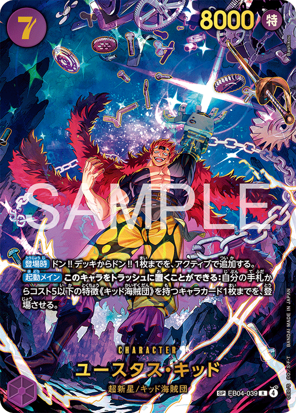 EB04-039 | SP卡 | CHARACTER 尤斯塔斯・基德