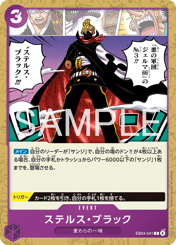 EB04-041 | C | EVENT 漆黑隱伏