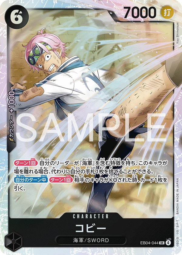 EB04-044 | SR | CHARACTER 克比