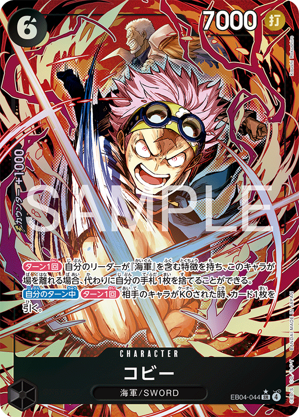 EB04-044 | SR | CHARACTER 克比(異圖卡)