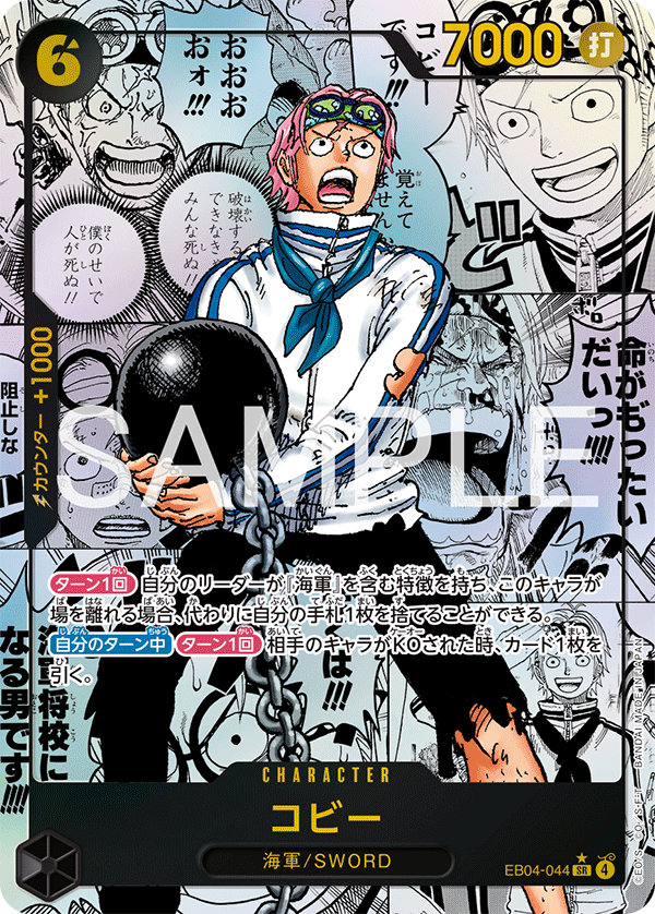 EB04-044 | SR | CHARACTER 克比(漫畫異圖卡)