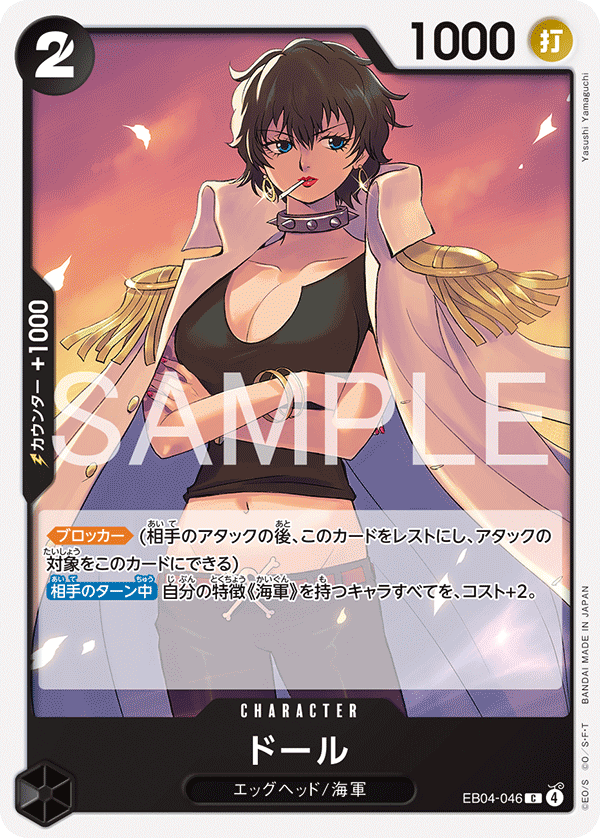 EB04-046 | C | CHARACTER 朵爾