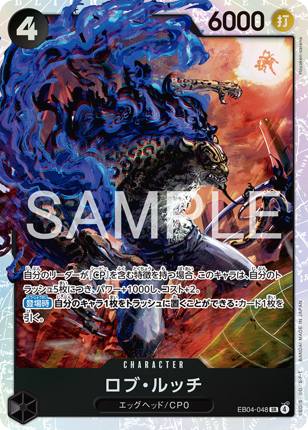 EB04-048 | SR | CHARACTER 羅布・路基