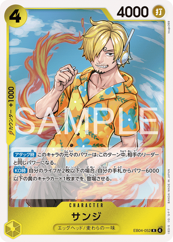 EB04-052 | R | CHARACTER 香吉士