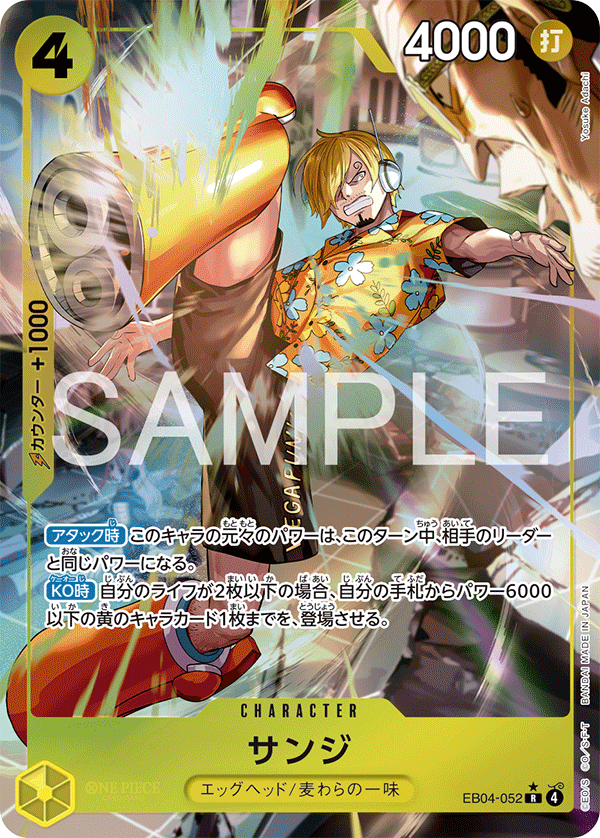 EB04-052 | R | CHARACTER 香吉士(異圖卡)