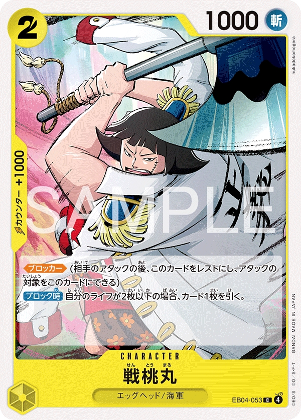 EB04-053 | C | CHARACTER 戰桃丸
