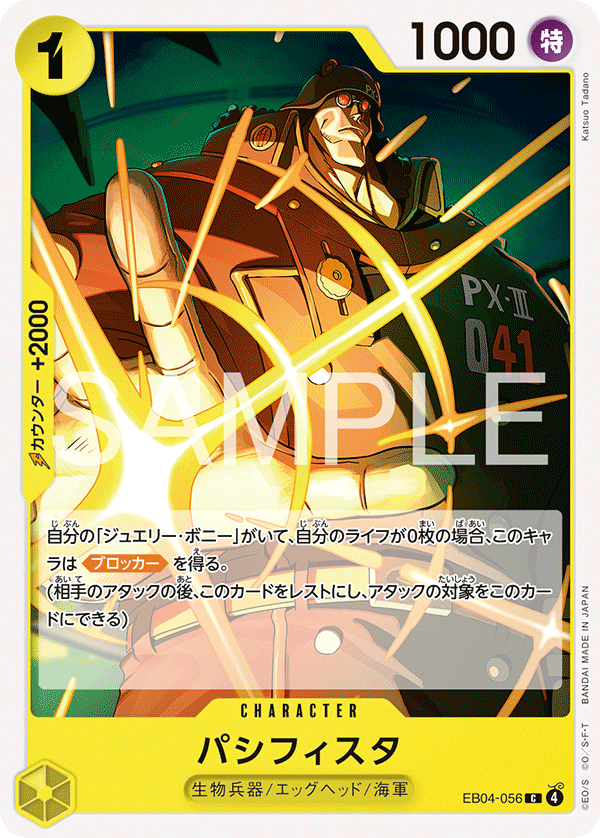 EB04-056 | C | CHARACTER 和平主義者