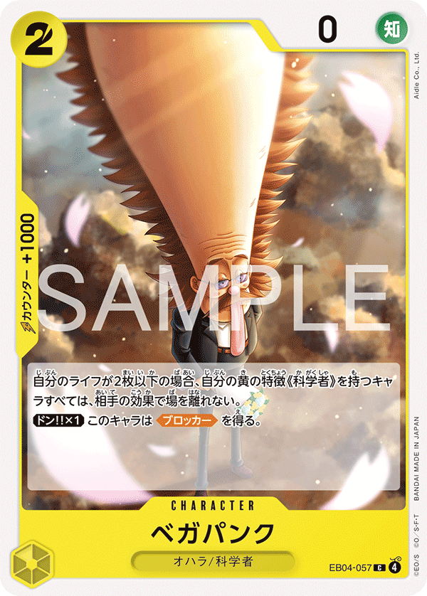 EB04-057 | C | CHARACTER 貝卡帕庫