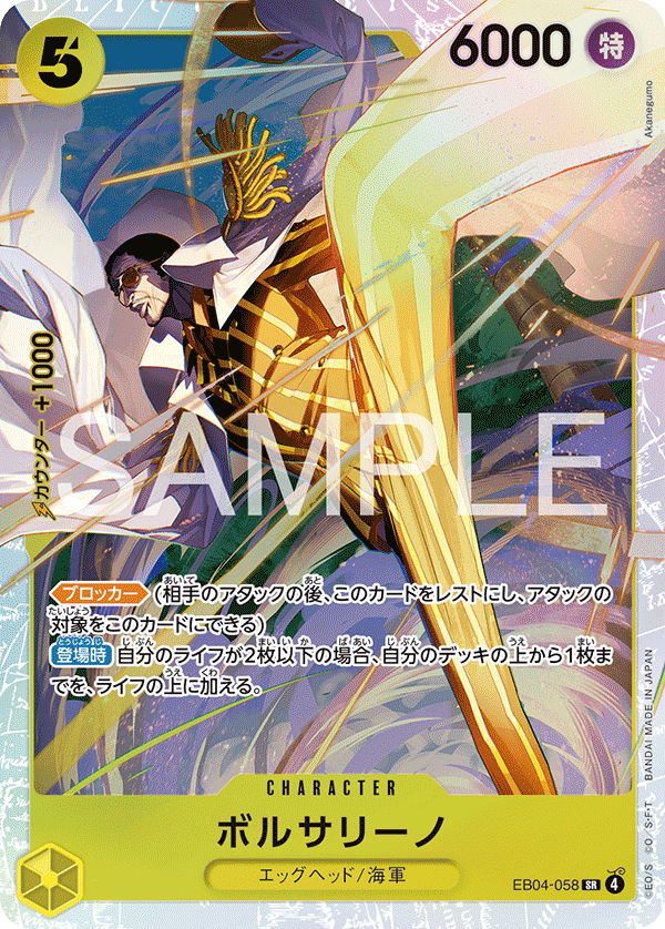 EB04-058 | SR | CHARACTER 波爾薩利諾