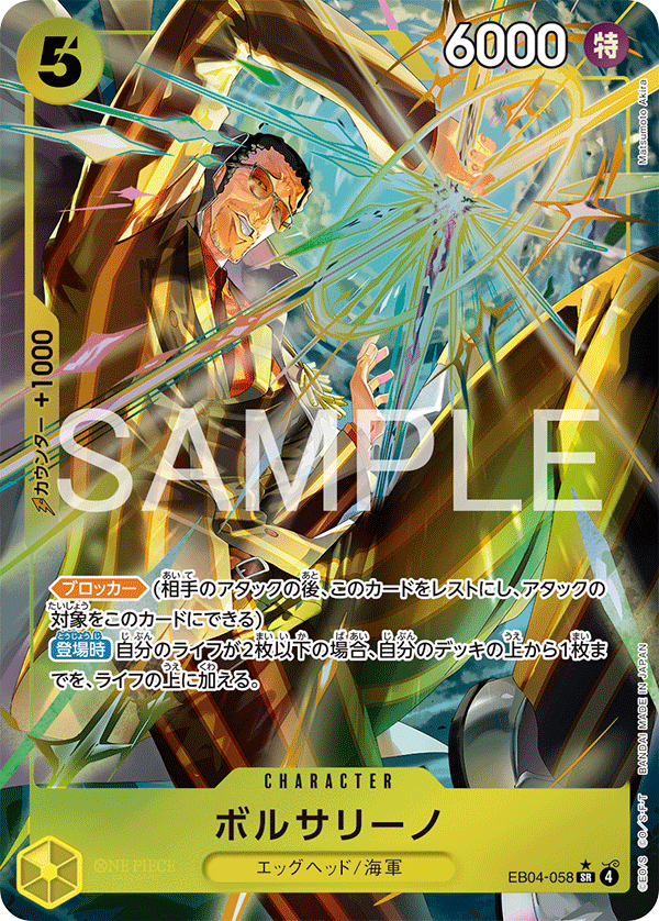 EB04-058 | SR | CHARACTER 波爾薩利諾(異圖卡)