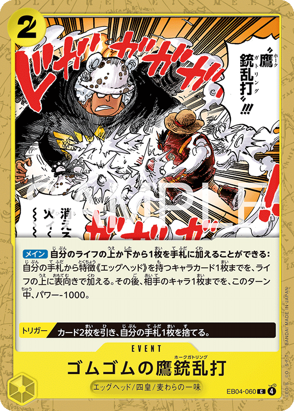 EB04-060 | C | EVENT 橡膠鷹槍亂打