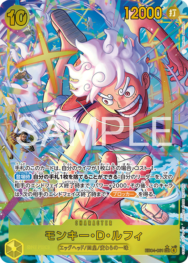 EB04-061 | SEC | CHARACTER 蒙其・D・魯夫(異圖卡)