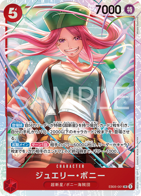 EB05-001 SR ジュエリー・ボニー