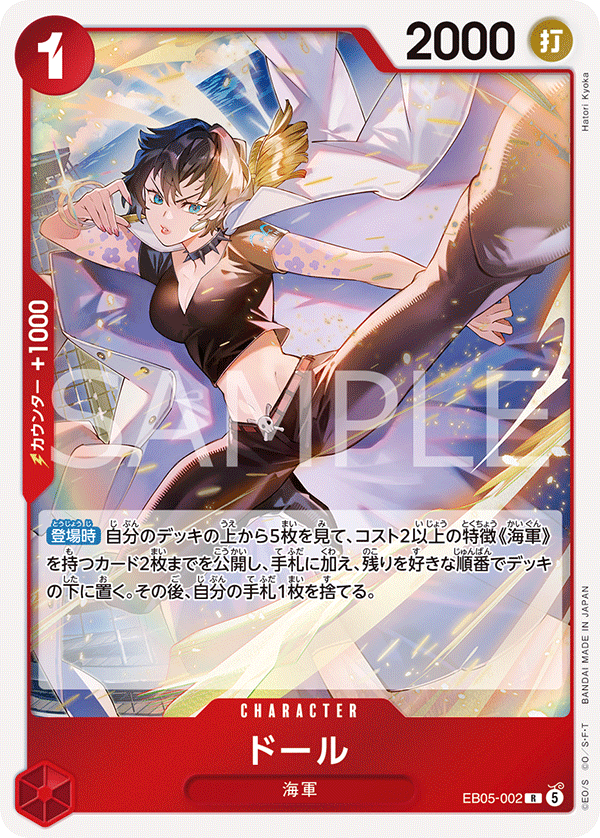 EB05-002 R ドール