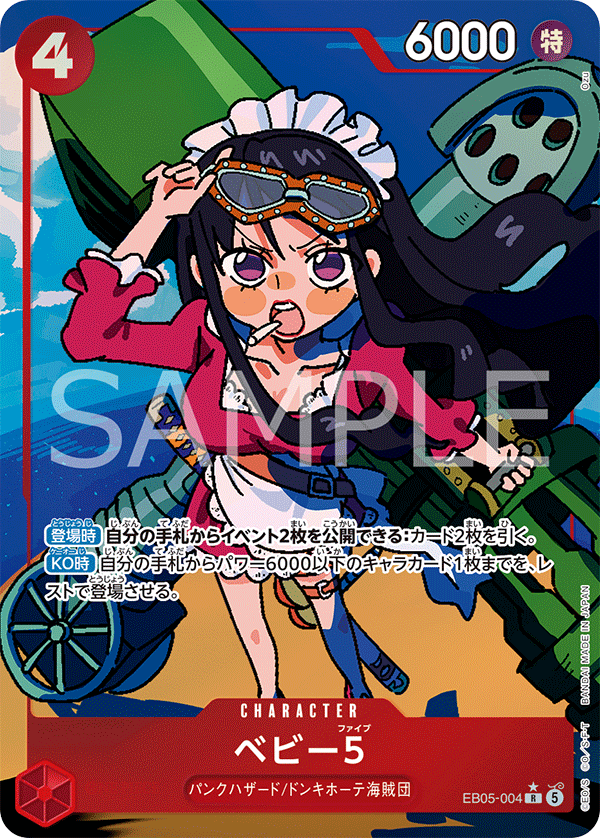 EB05-004 P-R ベビー5(パラレル)