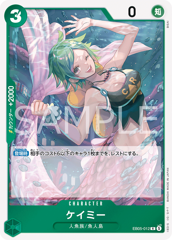 EB05-012 R ケイミー