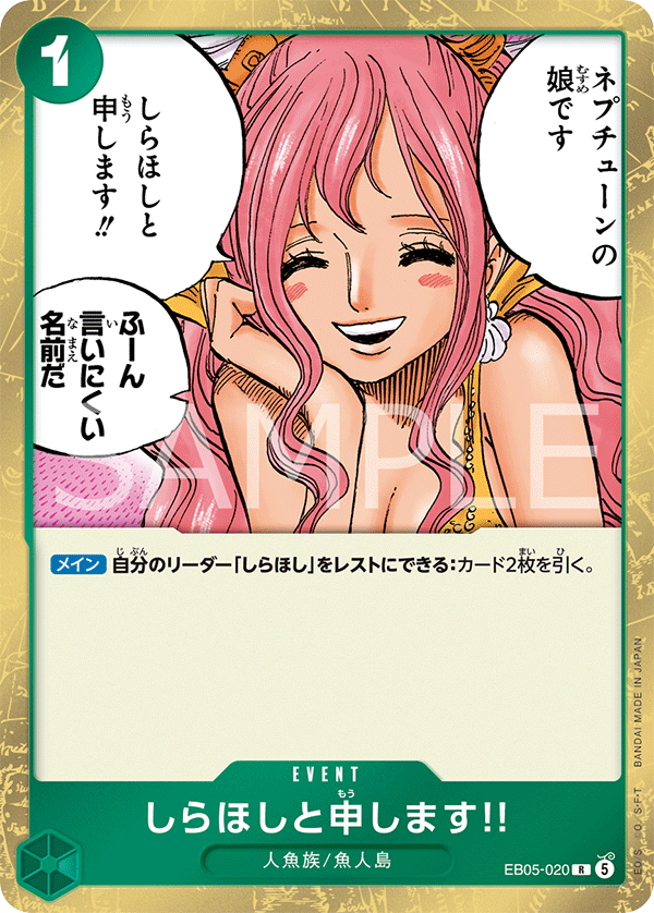 EB05-020 R しらほしと申します!!