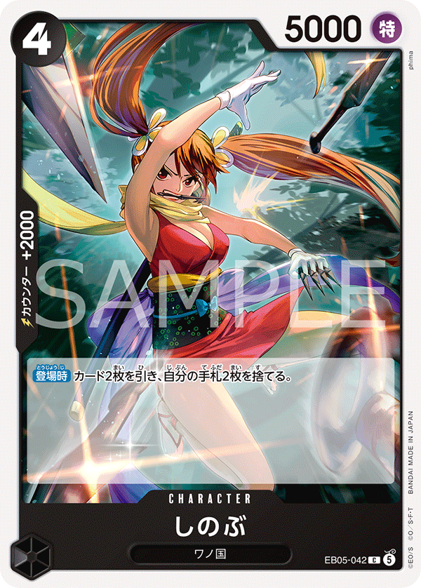 EB05-042 C しのぶ