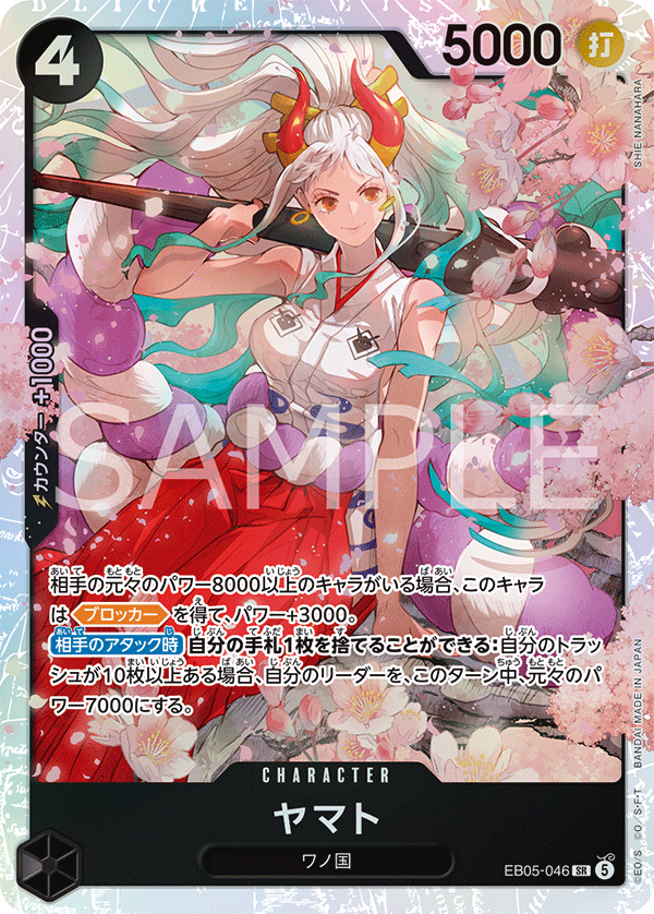 EB05-046 SR ヤマト