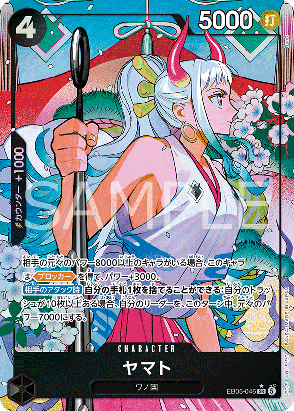 EB05-046 P-SR ヤマト(パラレル)