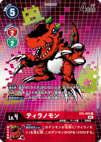 EX1-005 P-R ティラノモン(パラレル)