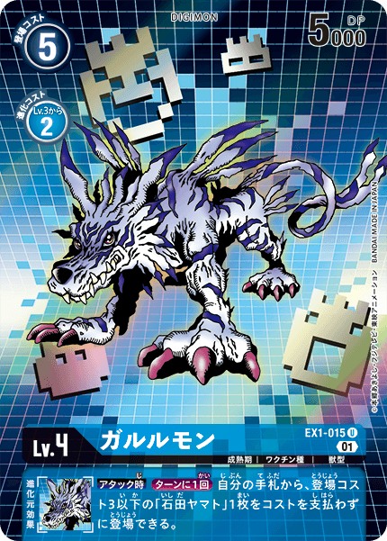 EX1-015 P-U ガルルモン(パラレル)