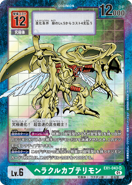 EX1-043 P-SR ヘラクルカブテリモン(パラレル)