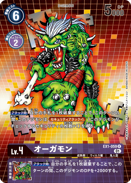 EX1-059 P-R オーガモン(パラレル)