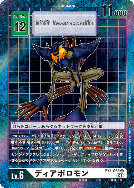 EX1-065 P-SR ディアボロモン(パラレル)