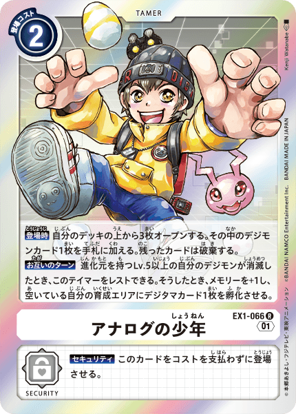 EX1-066 R アナログの少年