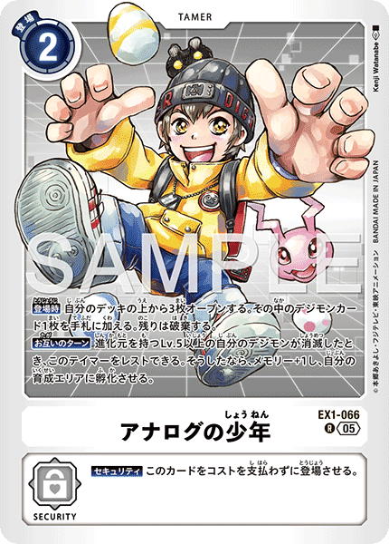 EX1-066 R アナログの少年(AD01)
