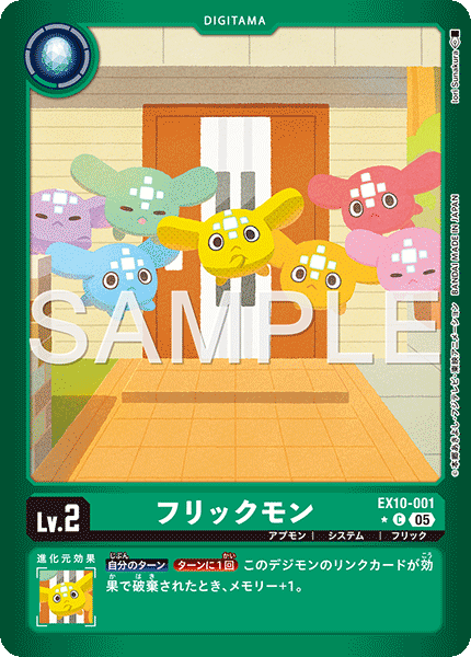 EX10-001 P-C フリックモン(パラレル)