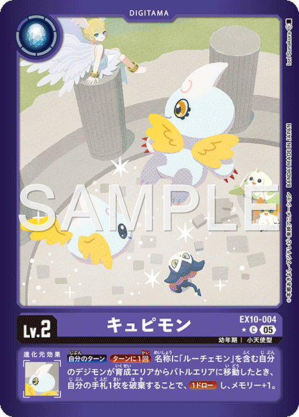 EX10-004 P-C キュピモン(パラレル)