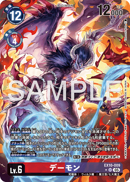 EX10-009 P-SR デーモン(パラレル)