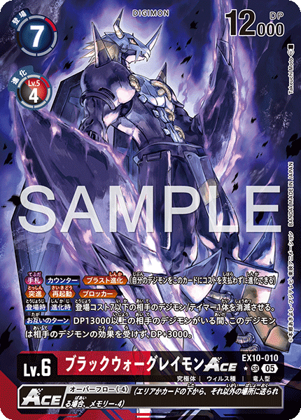 EX10-010 P-SR ブラックウォーグレイモンACE(パラレル)