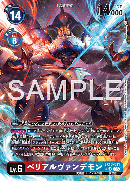 EX10-011 P-SR ベリアルヴァンデモン(パラレル)