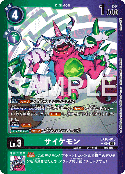 EX10-015 P-U サイケモン(パラレル)