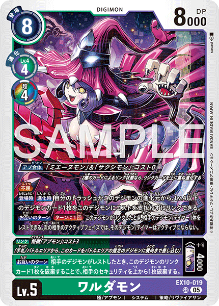 EX10-019 SR ワルダモン