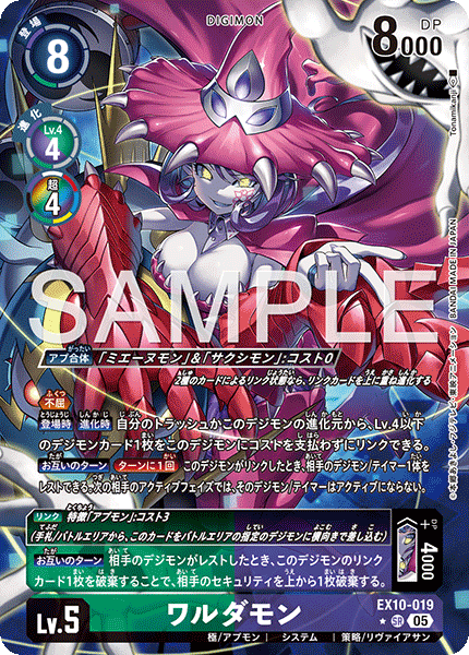 EX10-019 P-SR ワルダモン(パラレル)