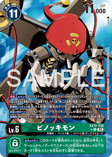EX10-020 P-R ピノッキモン(パラレル)