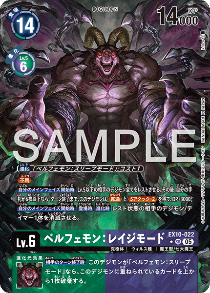 EX10-022 P-SR ベルフェモン:レイジモード(パラレル)