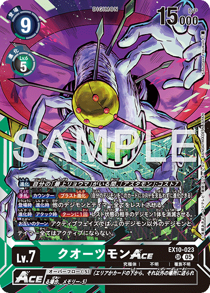 EX10-023 SR クオーツモンACE