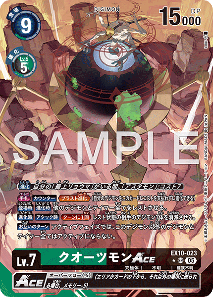EX10-023 P-SR クオーツモンACE(パラレル)