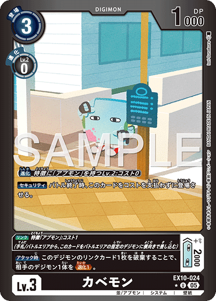 EX10-024 P-U カベモン(パラレル)