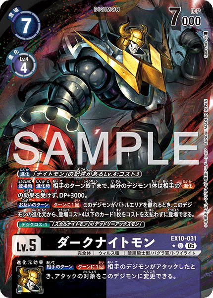 EX10-031 P-U ダークナイトモン(パラレル)